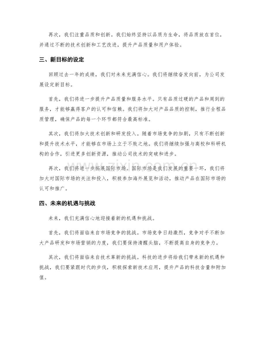 年终总结的业绩回顾与新目标设定.docx_第2页