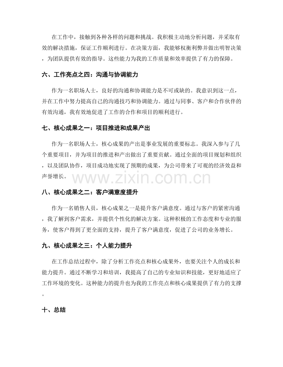 工作总结的工作亮点和核心成果.docx_第2页