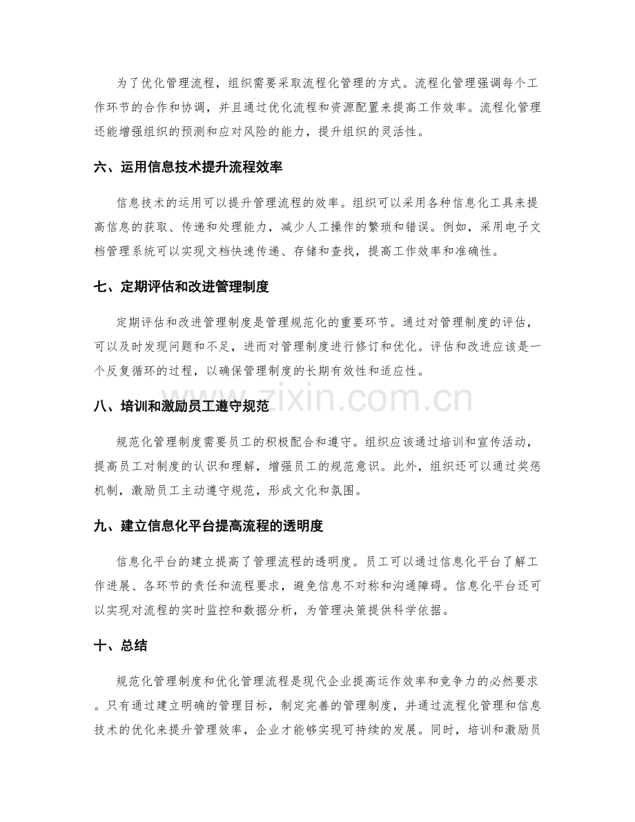 管理制度的规范化和流程优化策略.docx_第2页