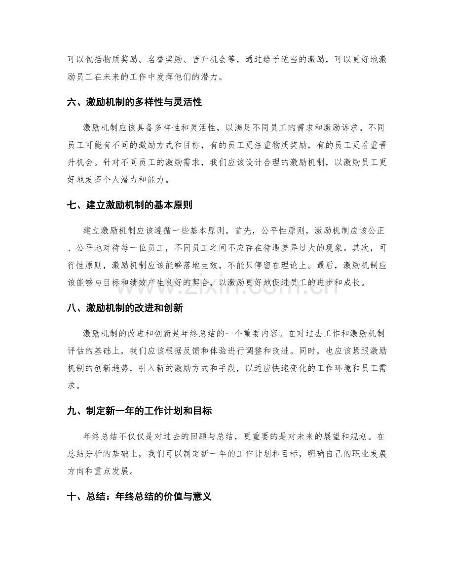 年终总结的反思与激励机制.docx_第2页