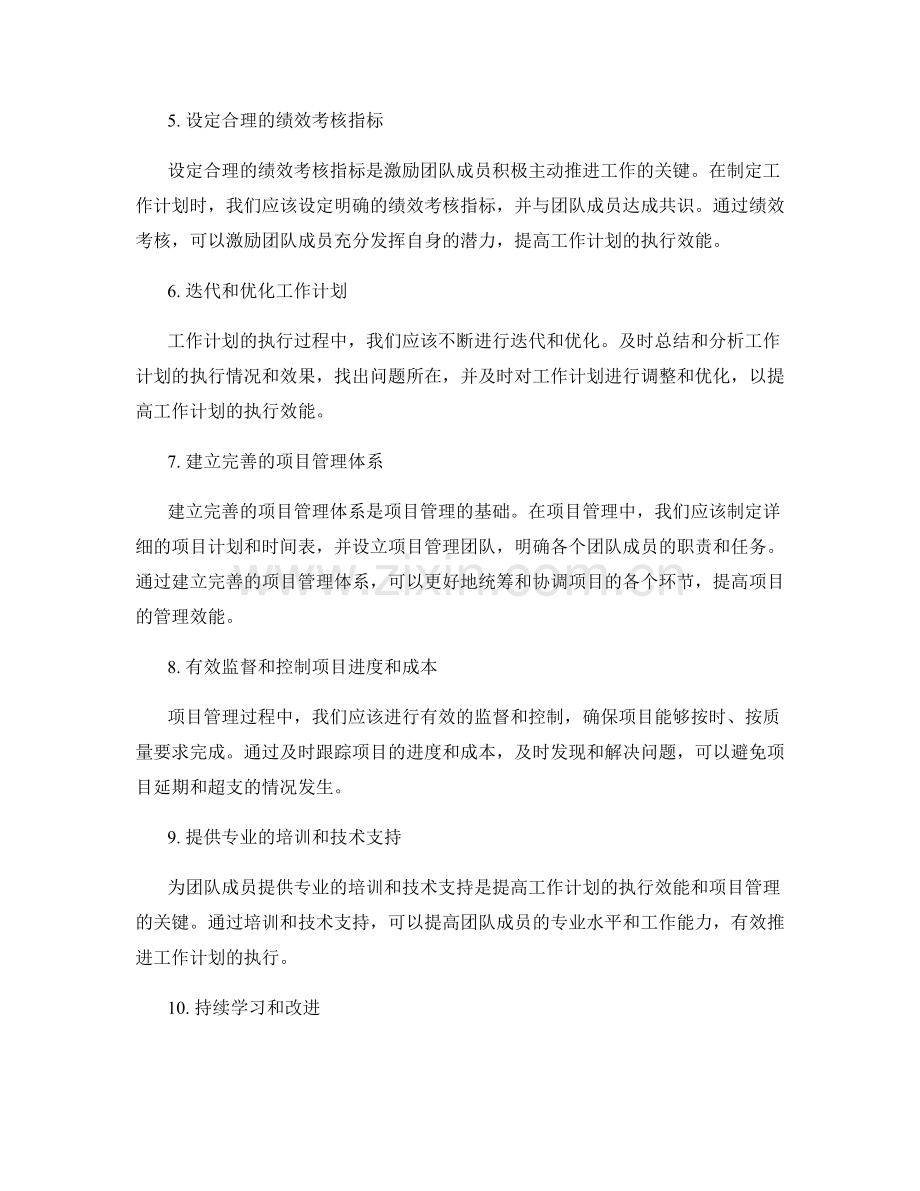 提高工作计划的执行效能和项目管理.docx_第2页