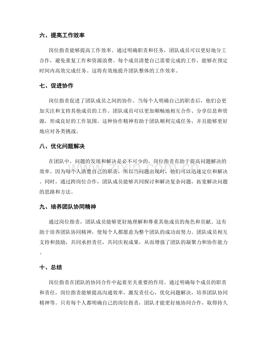 岗位职责如何帮助团队协同合作.docx_第2页