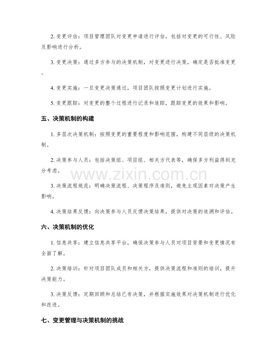 实施方案中的变更管理与决策机制.docx_第2页