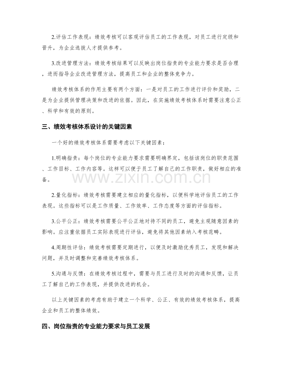 岗位职责的专业能力要求与绩效考核体系.docx_第2页