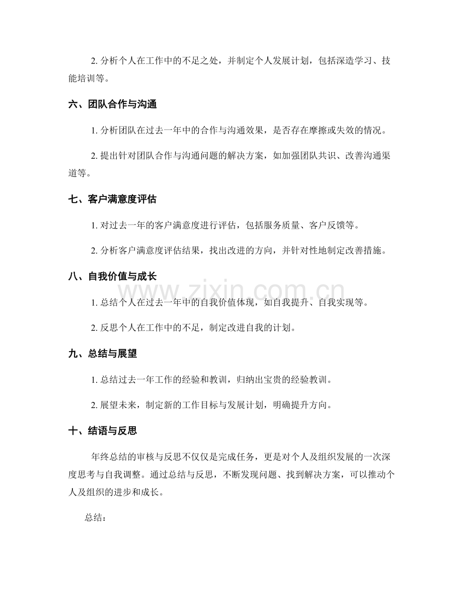 年终总结的审核与反思.docx_第2页