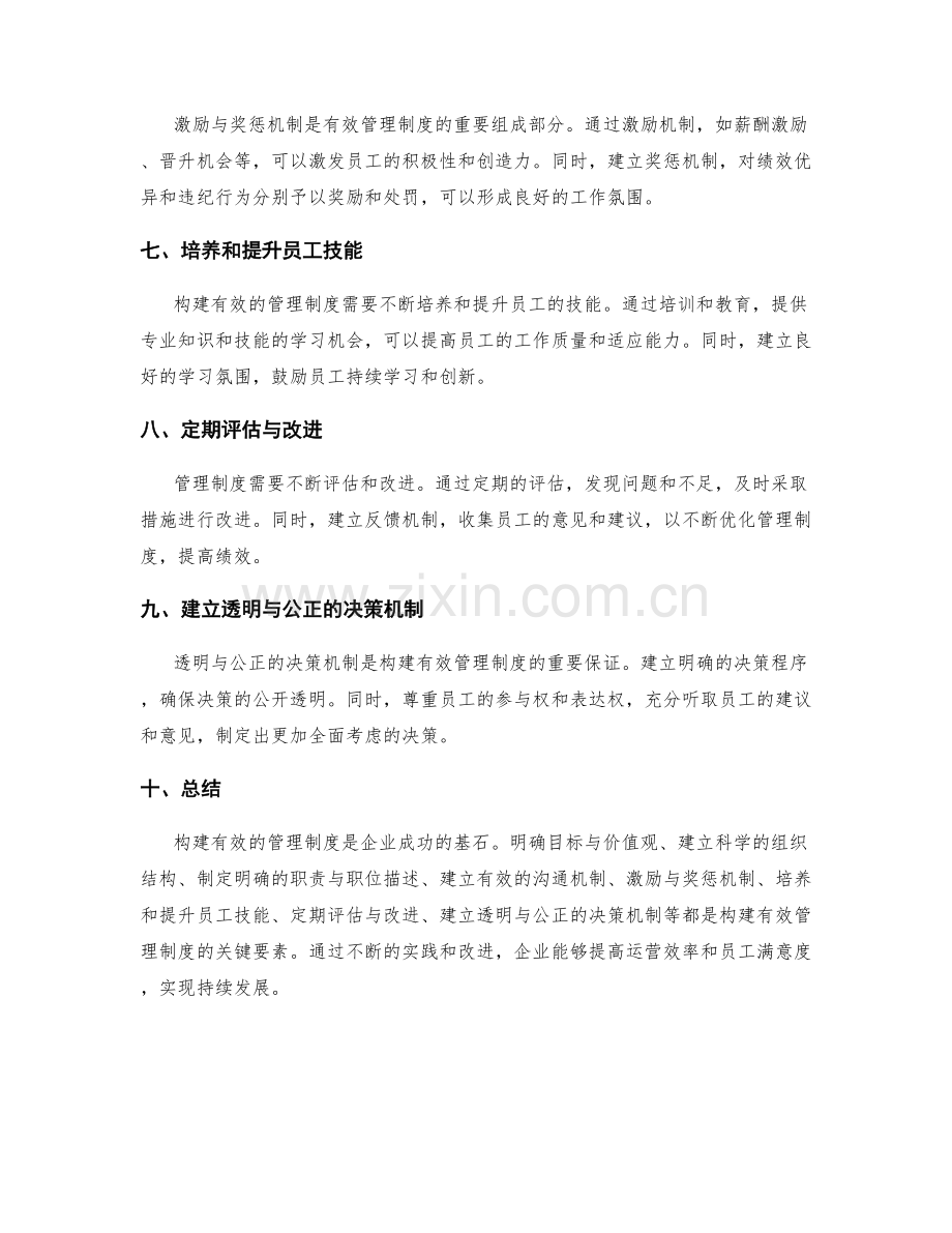 构建有效的管理制度的方法与实践.docx_第2页