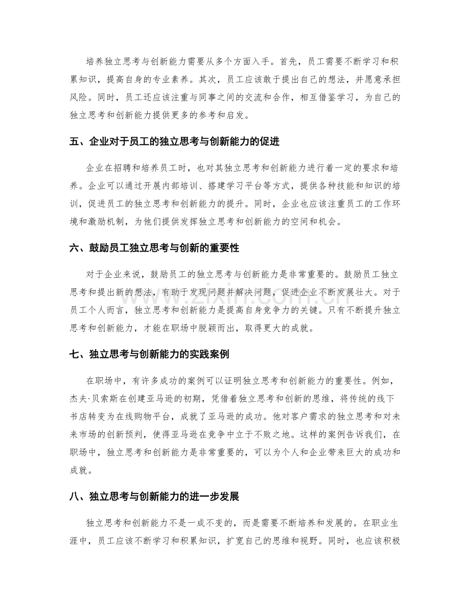 岗位职责要求的独立思考与创新能力.docx_第2页