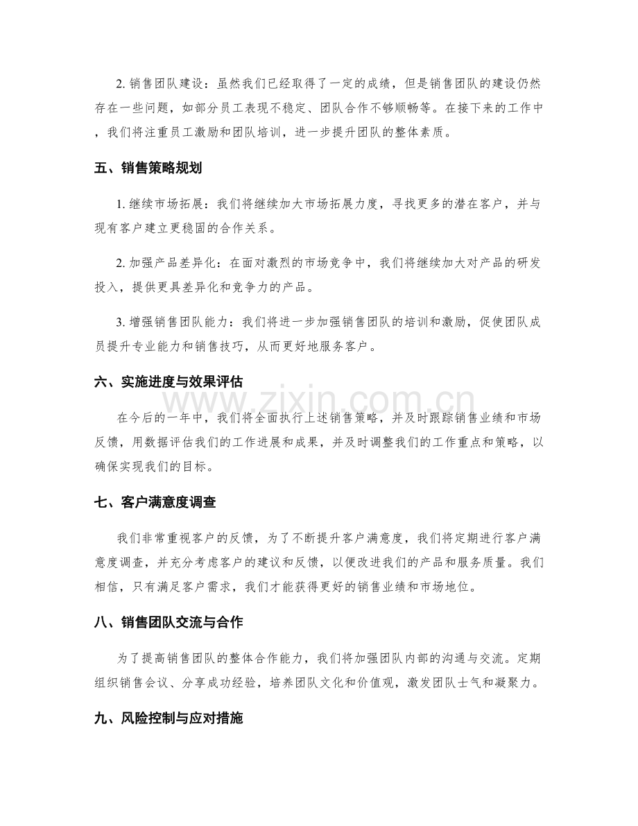 销售总监年度工作报告.docx_第2页