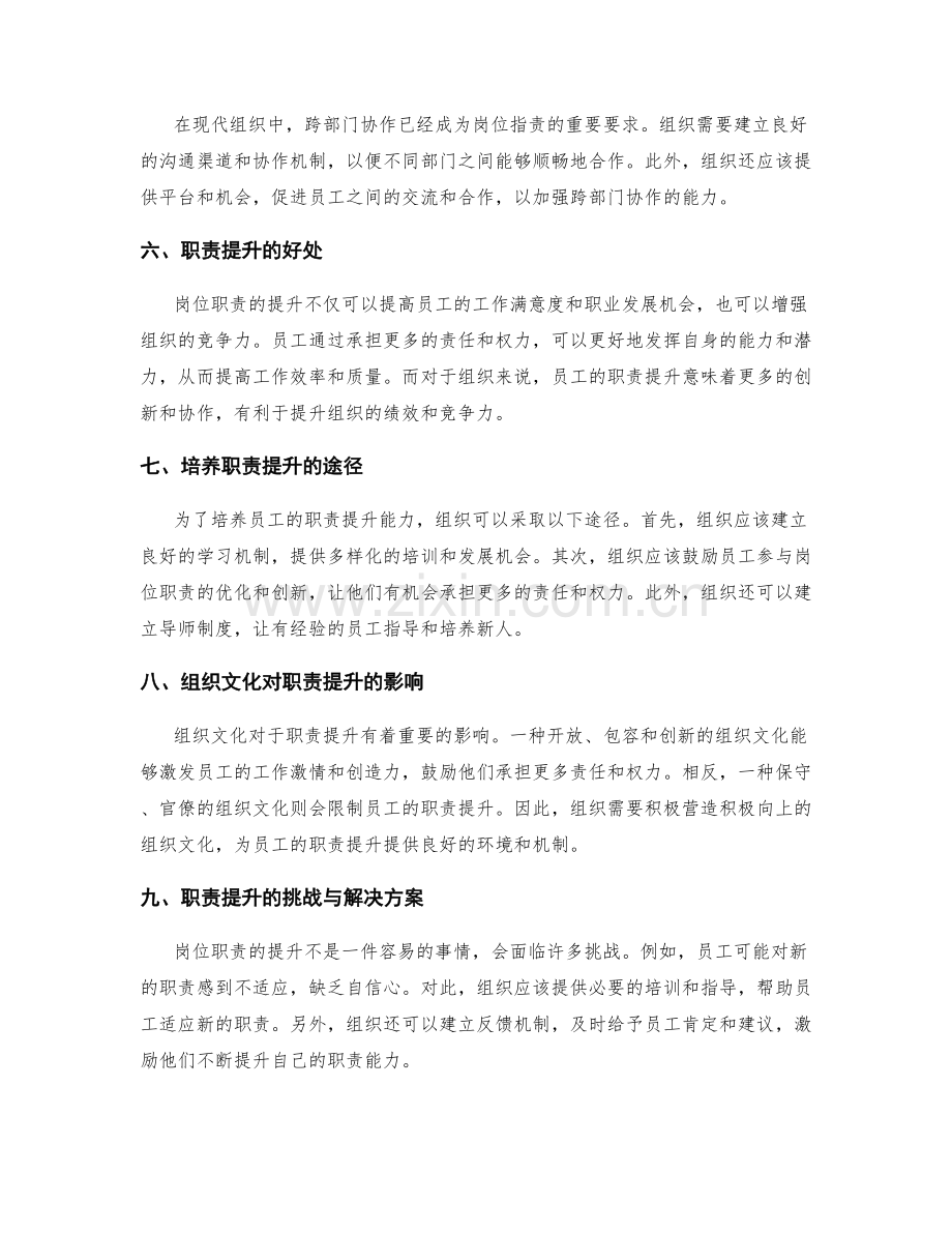 岗位职责的职责变化与提升机制.docx_第2页