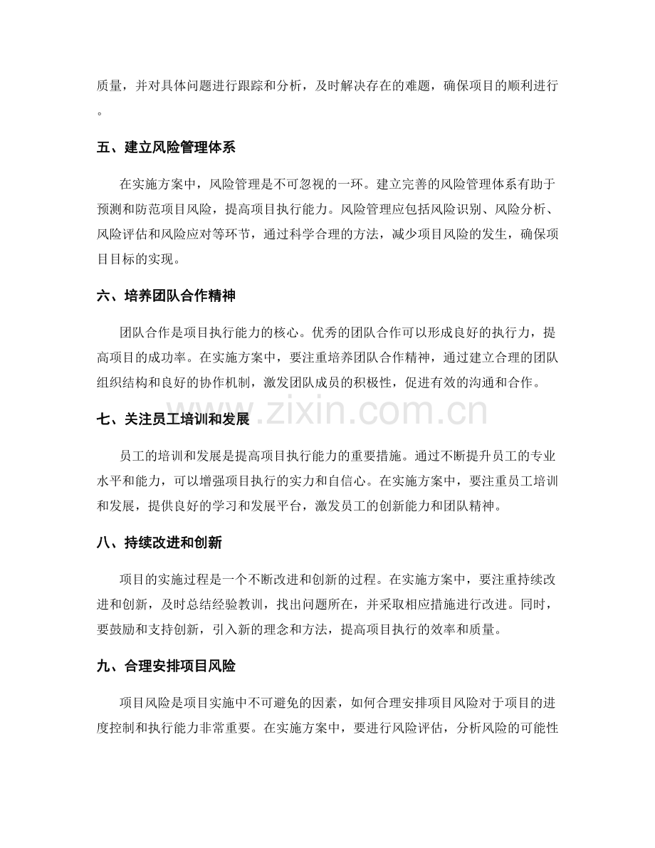 实施方案中的进度控制与项目执行能力.docx_第2页