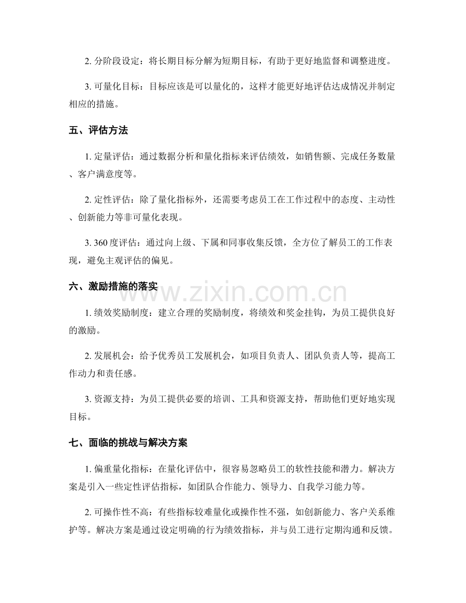 工作总结中的业绩量化与目标达成评估.docx_第2页