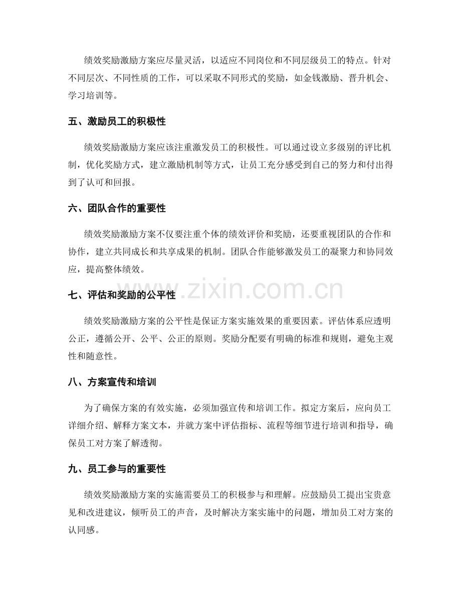 管理制度篇之绩效奖励激励方案优化实施情况总结.docx_第2页