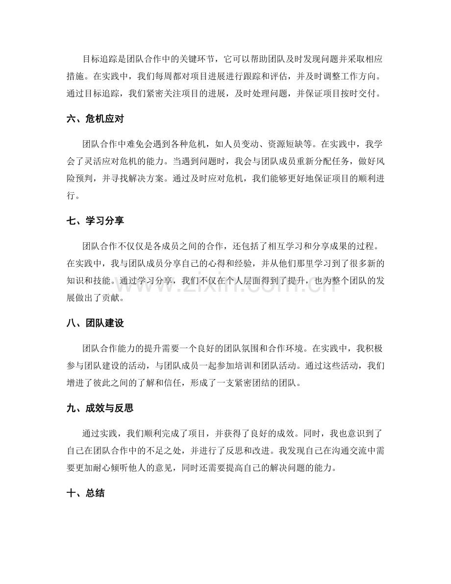 工作总结中的团队合作能力提升实践.docx_第2页