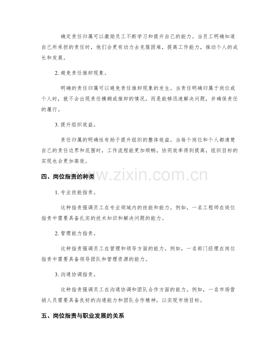 岗位职责的重要性与责任归属.docx_第2页