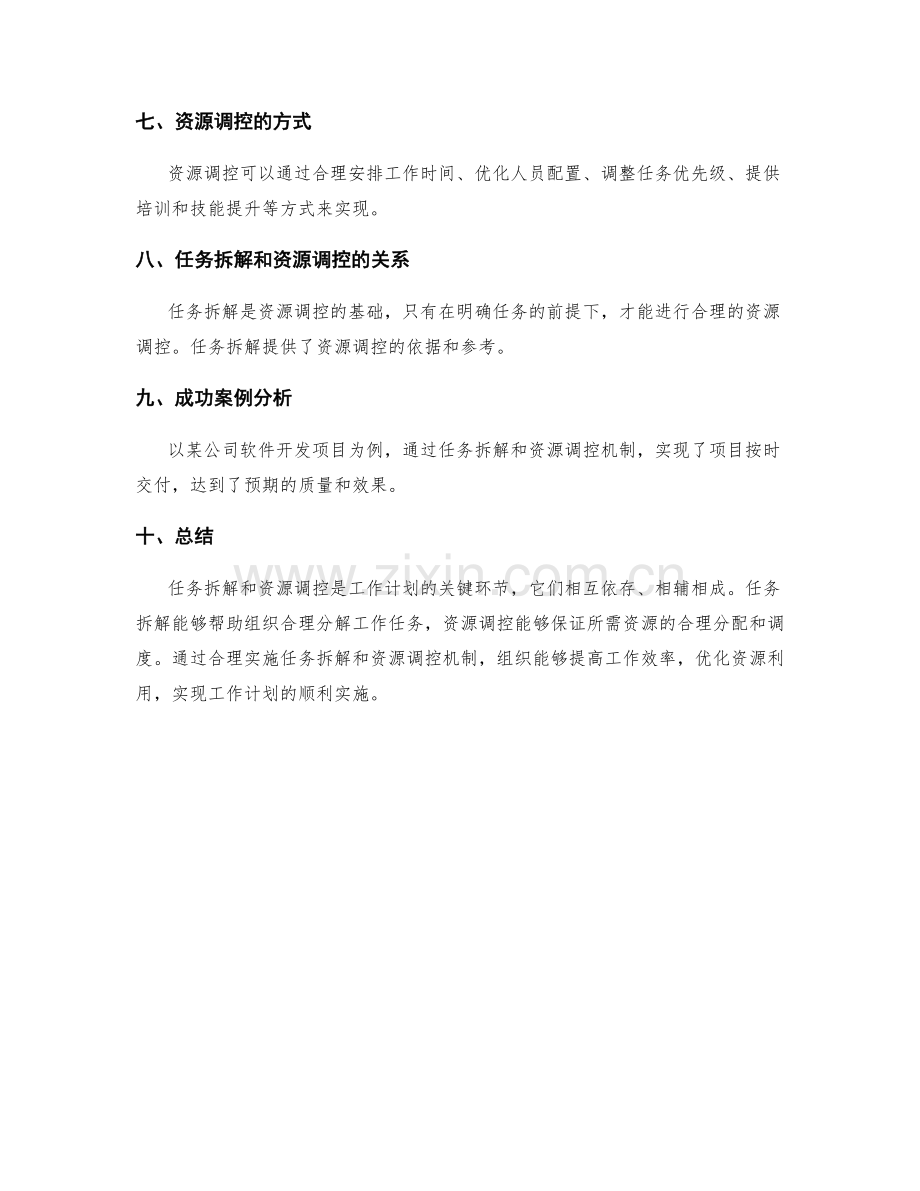 工作计划的任务拆解与资源调控机制.docx_第2页