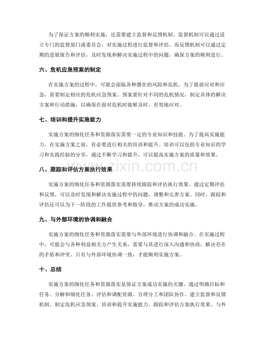 实施方案的细化任务与资源落实.docx_第2页