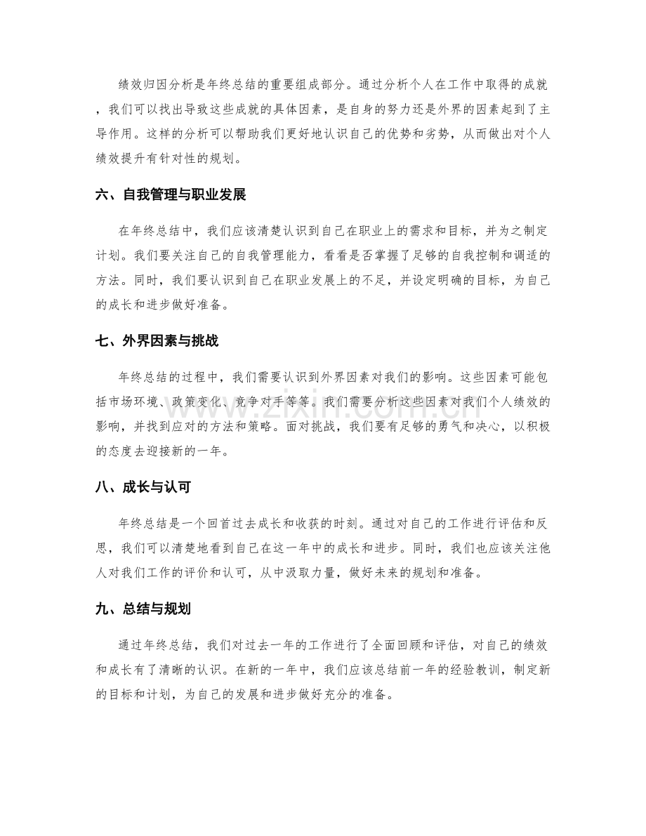 年终总结的价值评估和绩效归因分析.docx_第2页