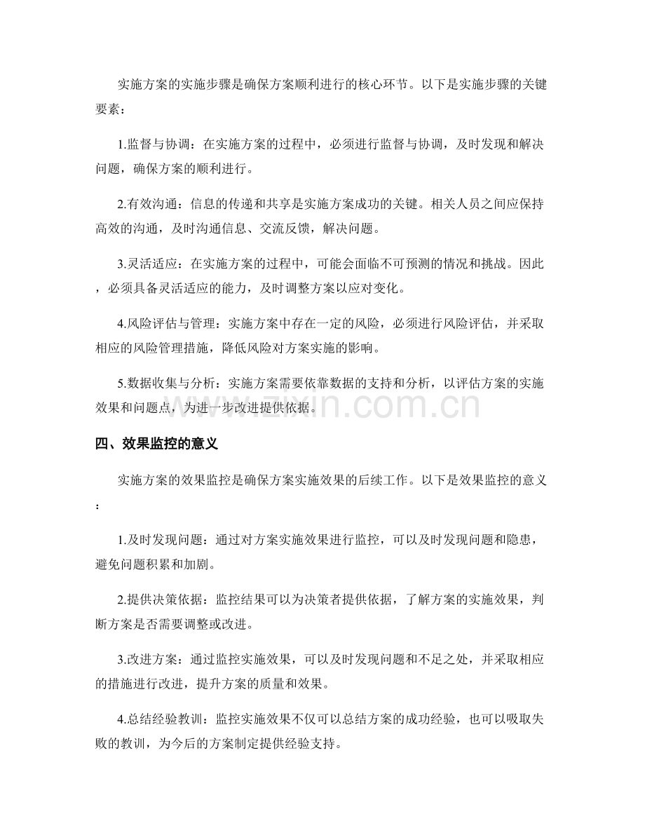 实施方案的实施步骤和效果监控.docx_第2页