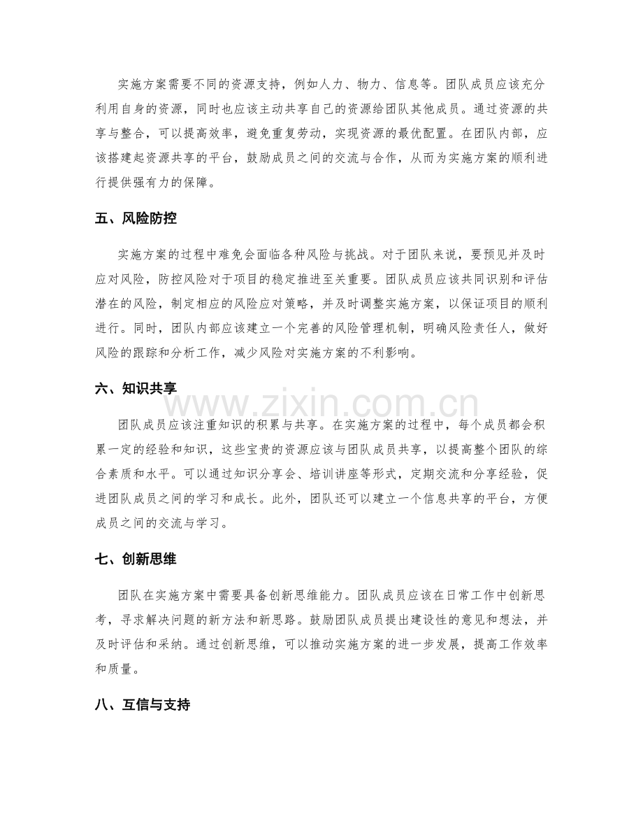 实施方案中的团队合作和协同配合.docx_第2页