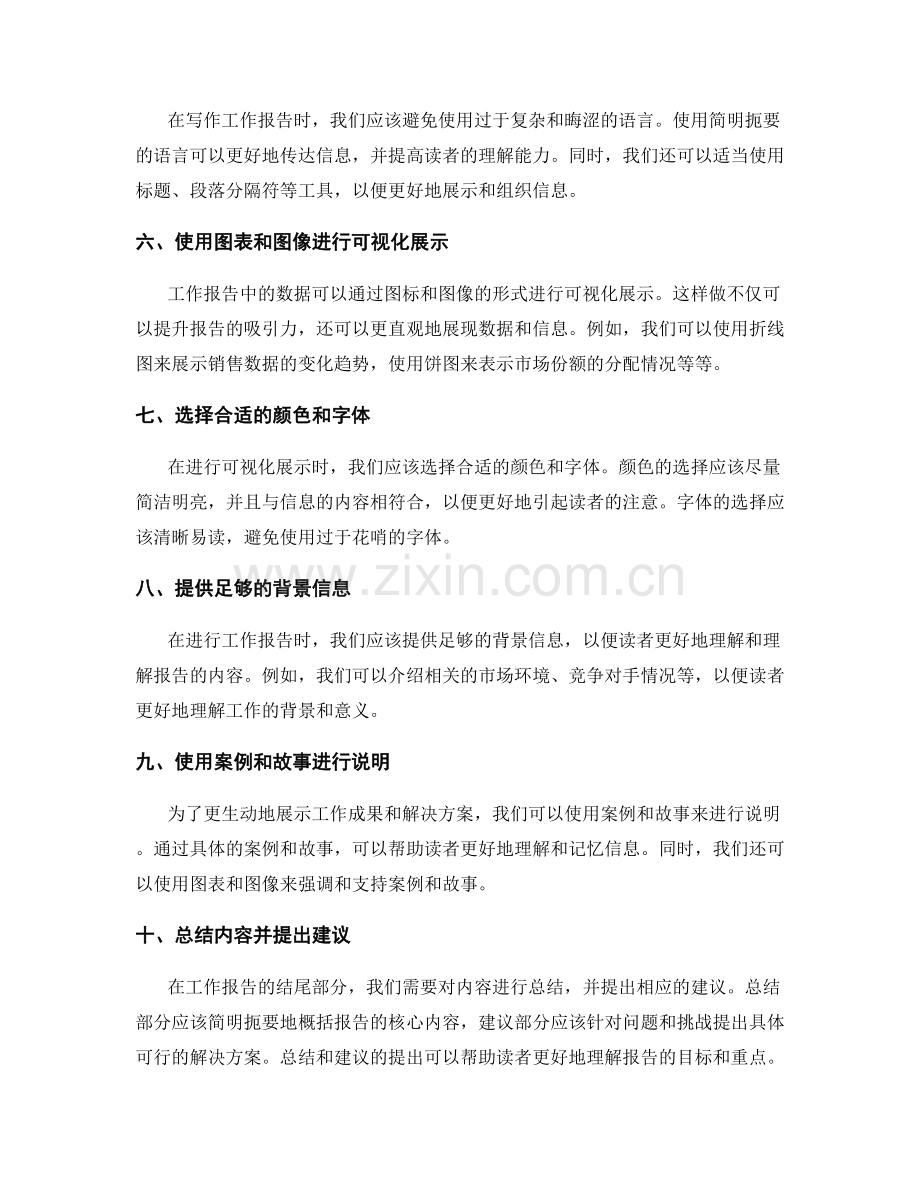 工作报告的信息整理与可视化展示.docx_第2页