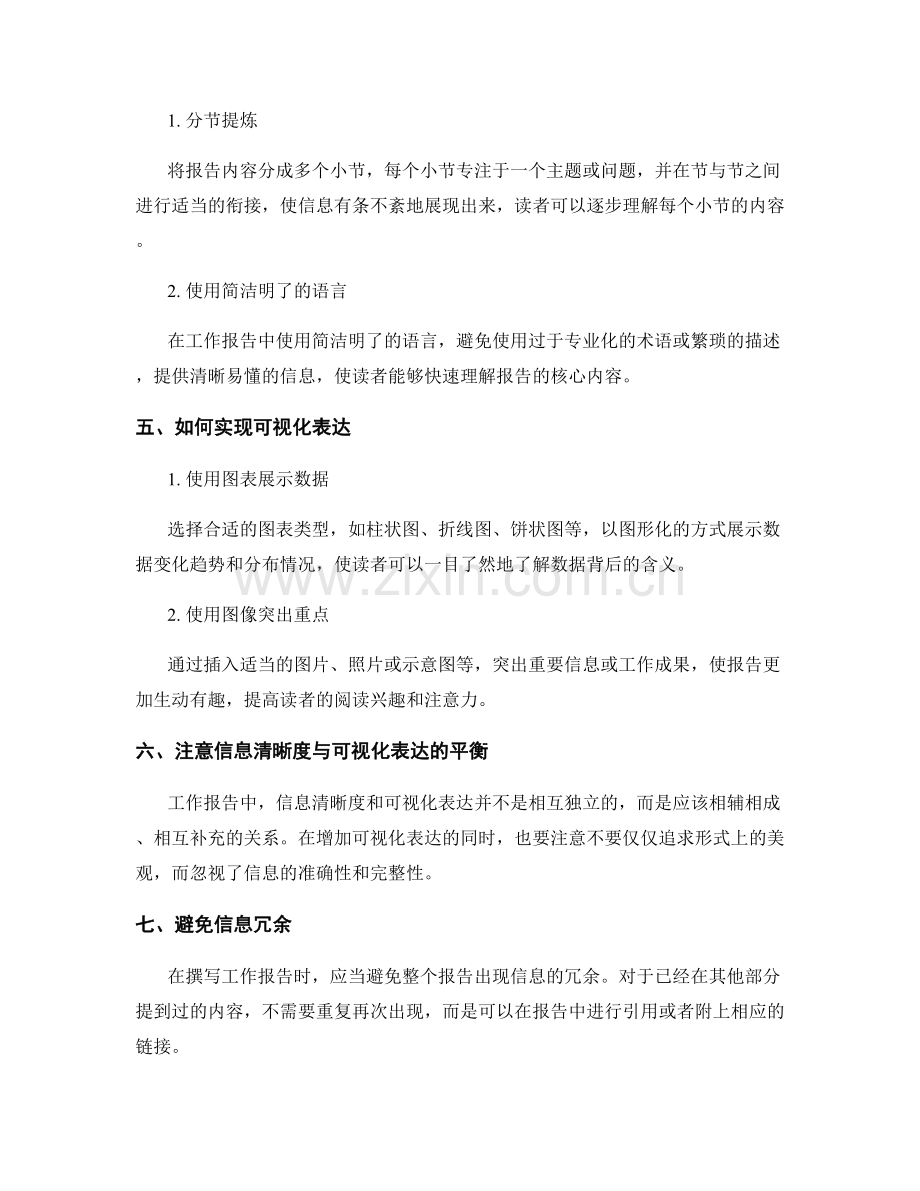 工作报告的信息清晰度与可视化表达.docx_第2页