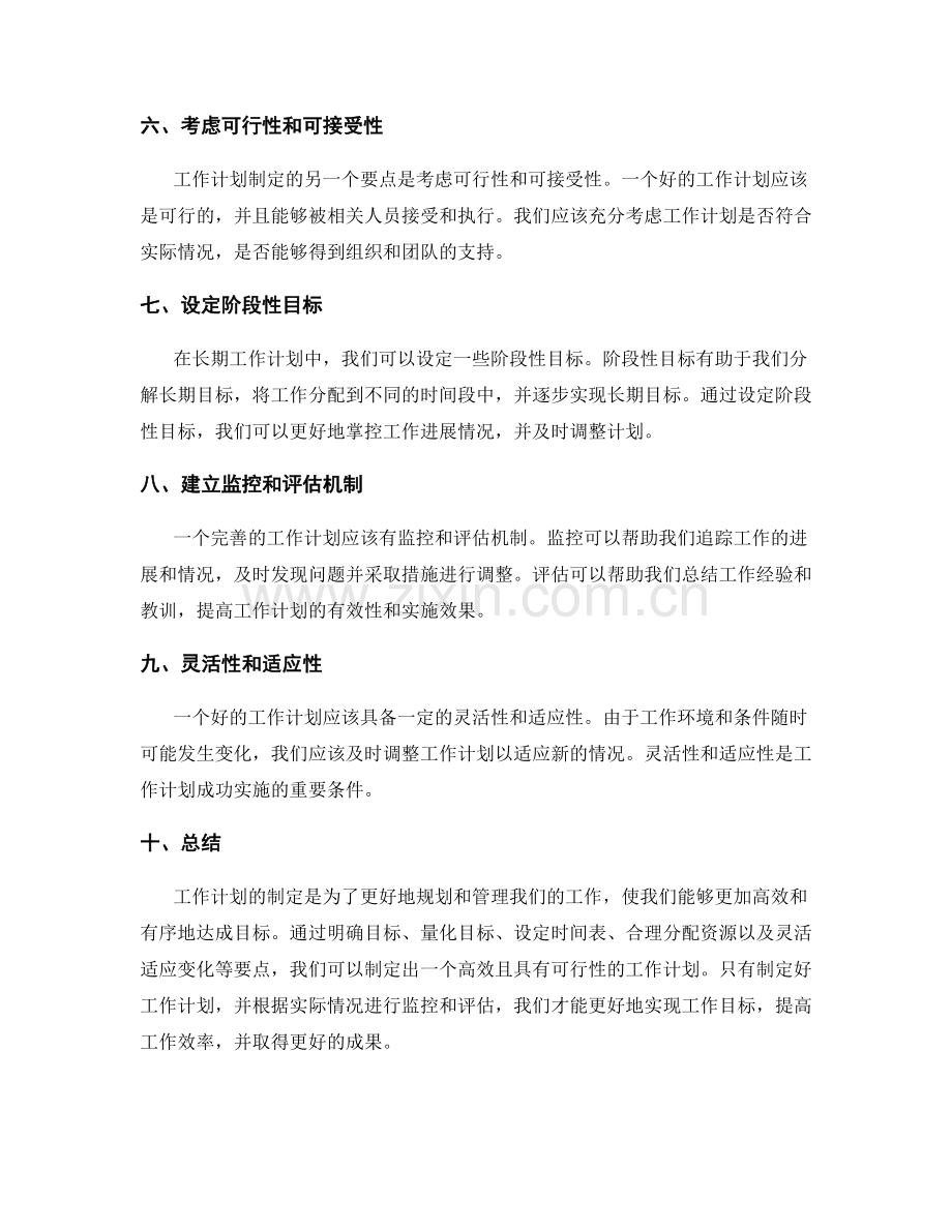 工作计划的重要性与制定要点.docx_第2页