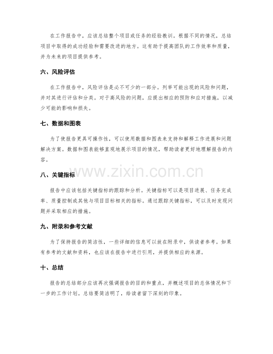 如何编写具有可操作性的工作报告.docx_第2页