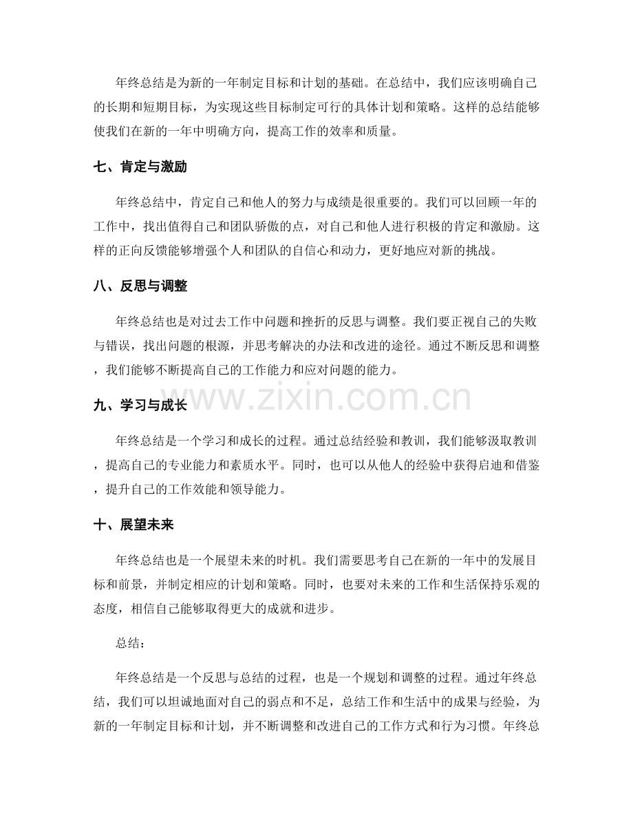 年终总结的核心思想与精髓归纳.docx_第2页