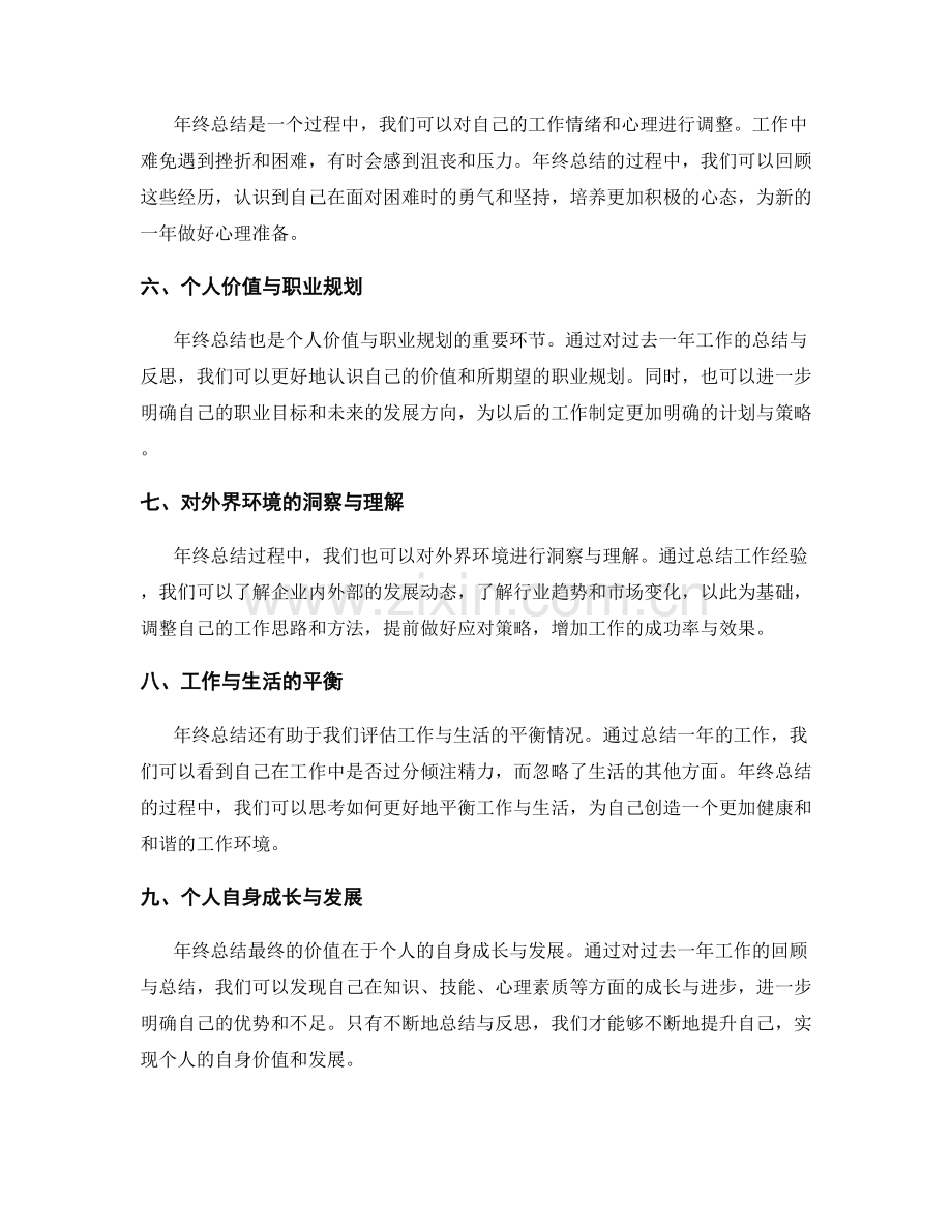 年终总结的价值总结与反思.docx_第2页