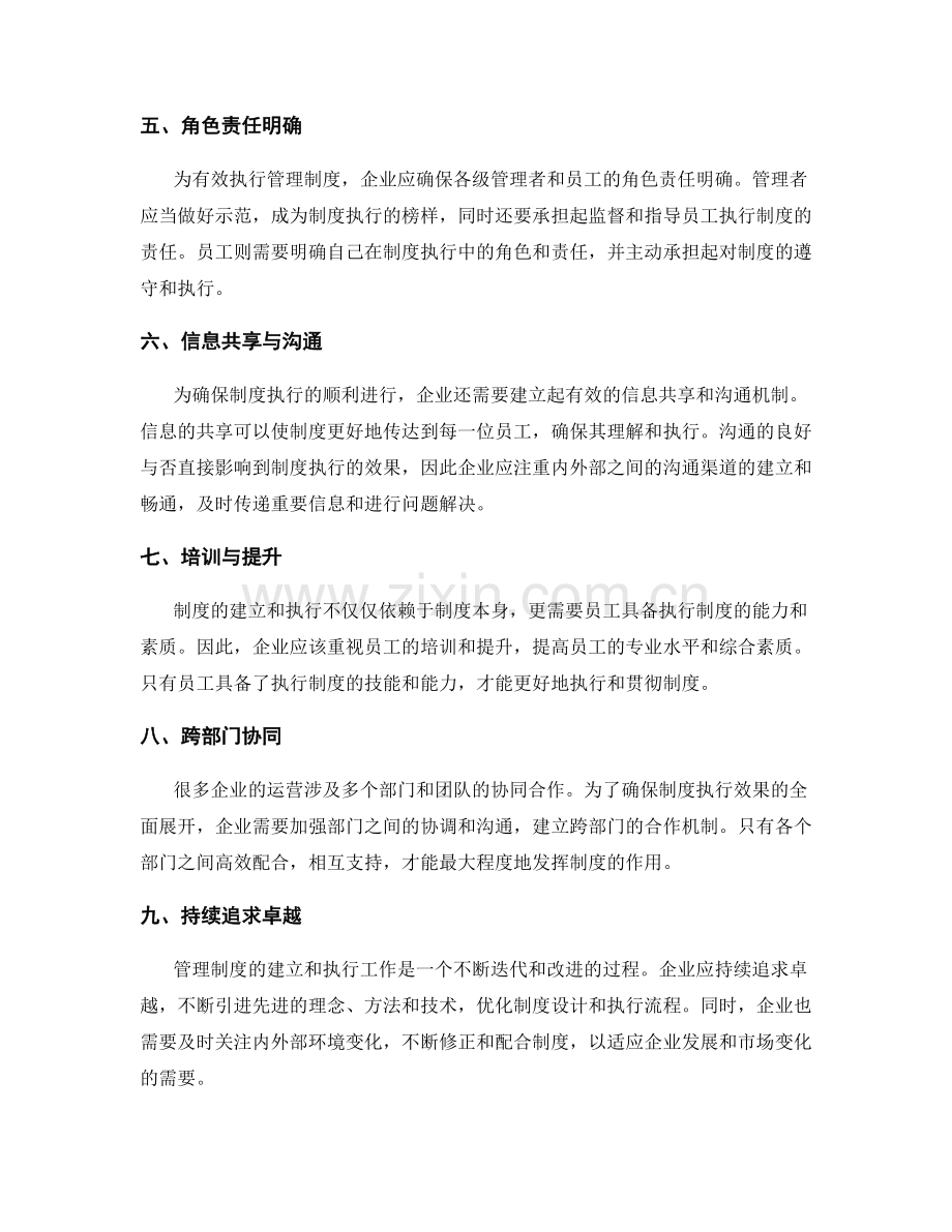 管理制度的建立与执行效果.docx_第2页