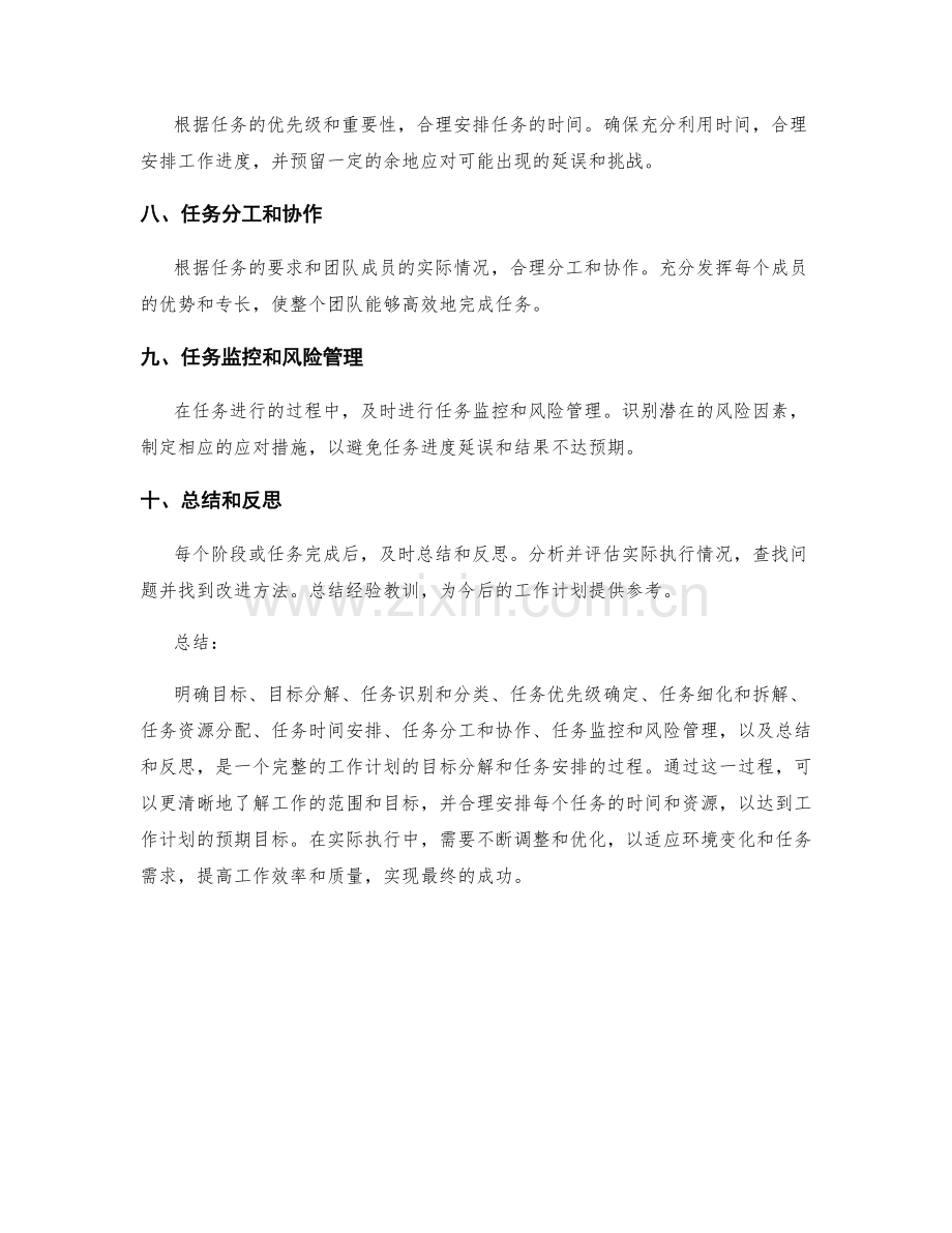 工作计划的目标分解和任务安排.docx_第2页