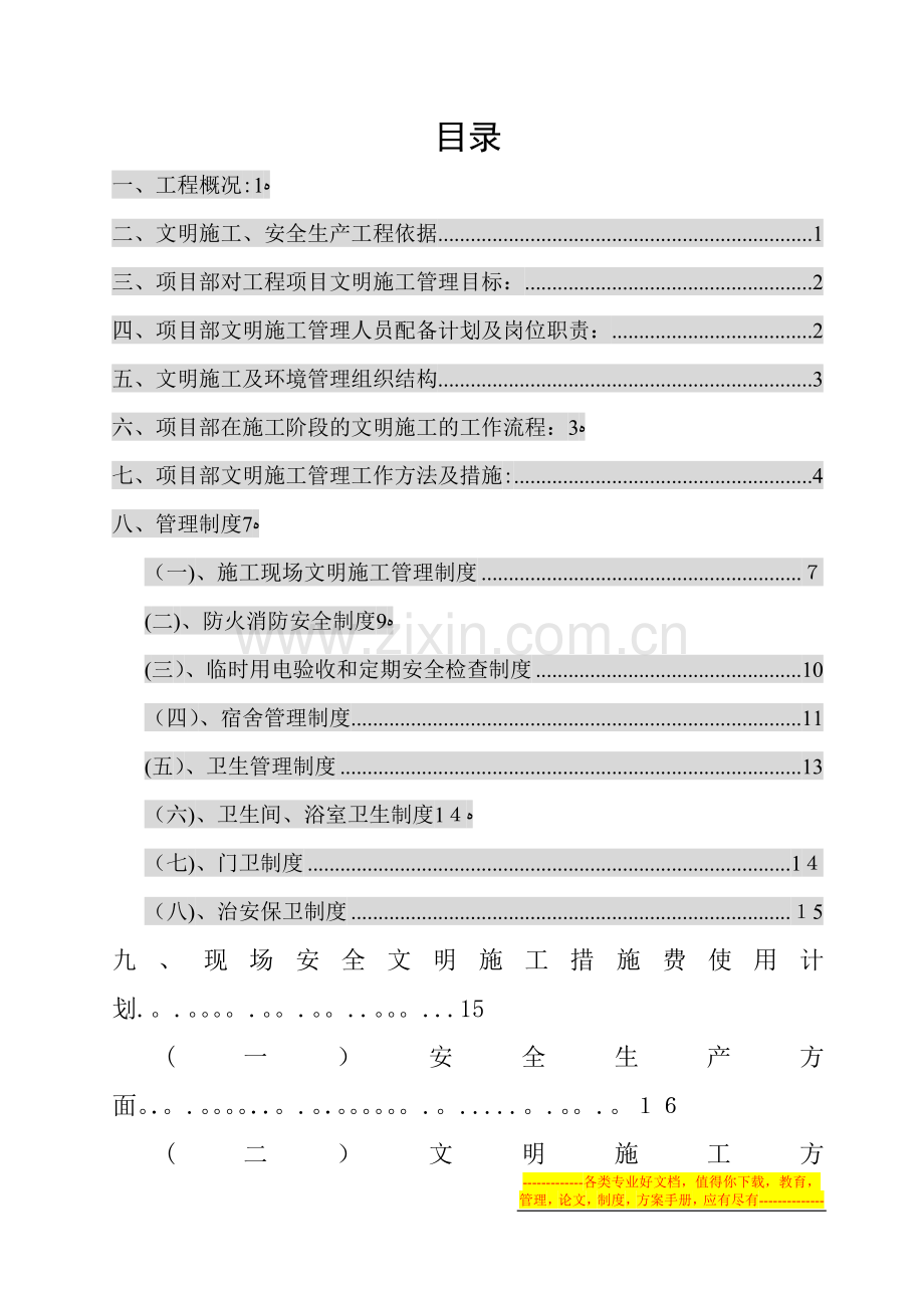 安全文明施工专项方案-(1).doc_第1页