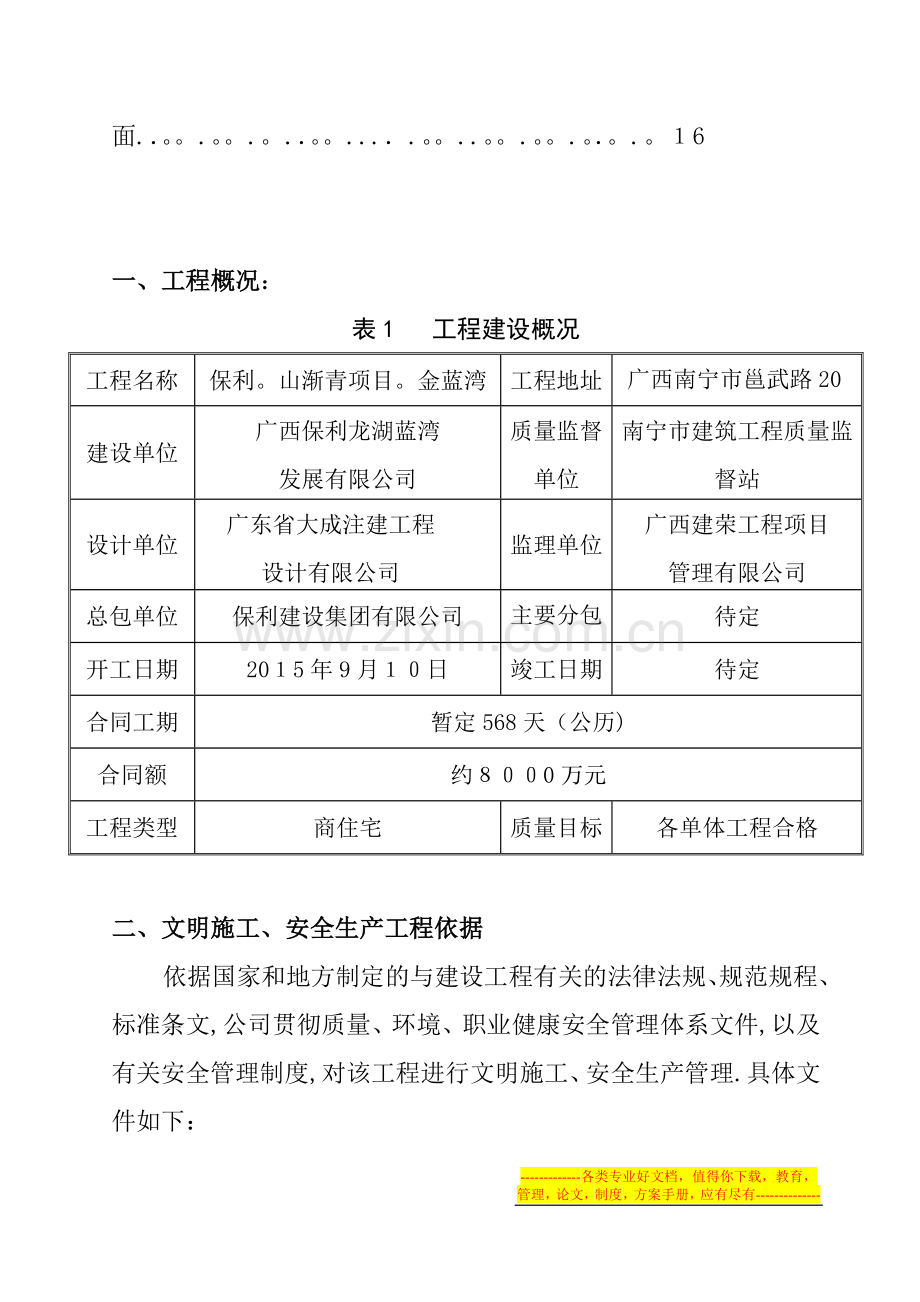 安全文明施工专项方案-(1).doc_第2页