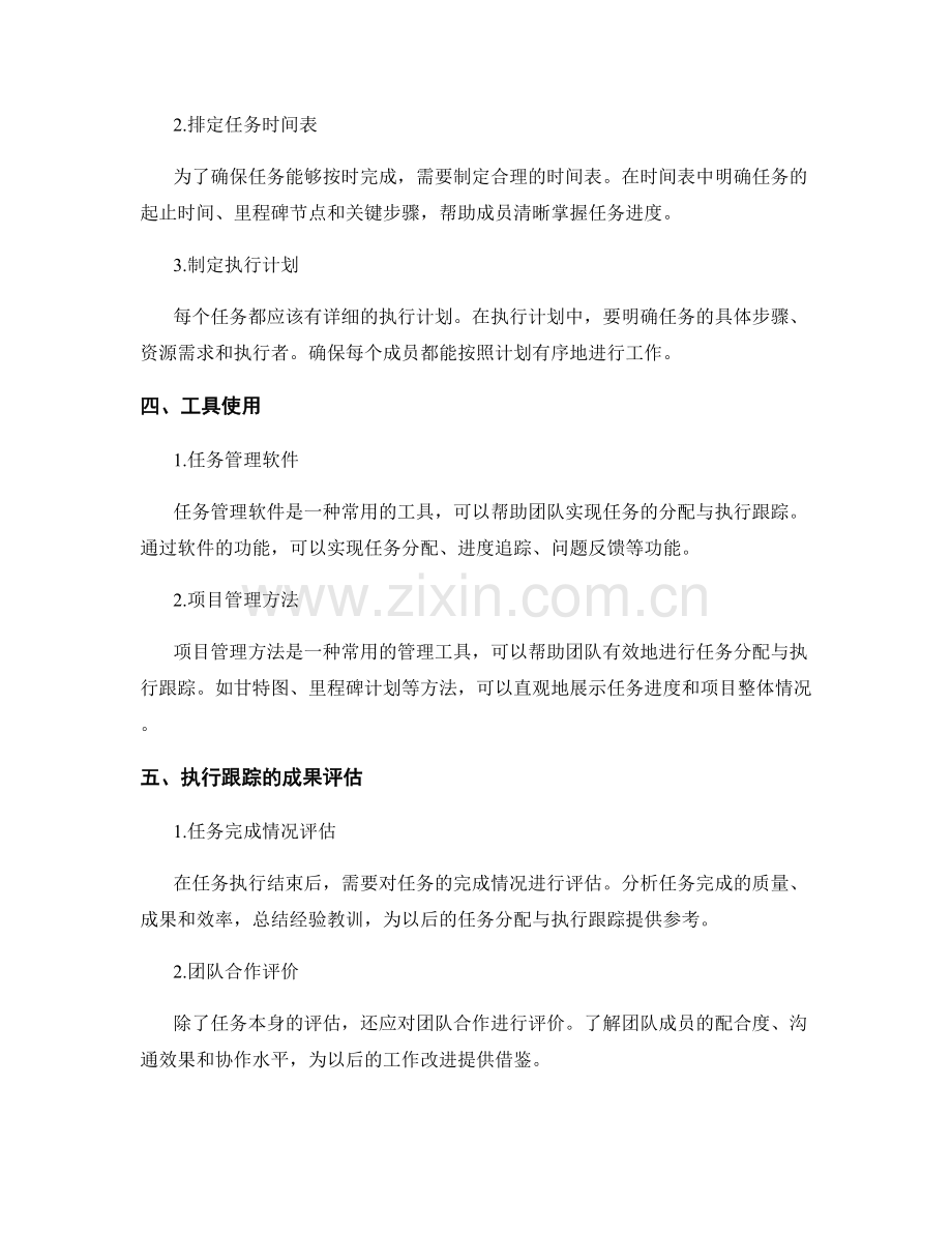 实施方案中的任务分配与执行跟踪的工作方法与工具使用.docx_第2页