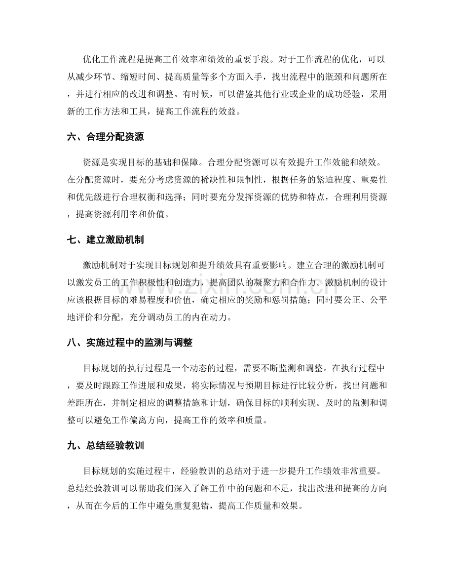 工作计划中的目标规划与绩效管理.docx_第2页