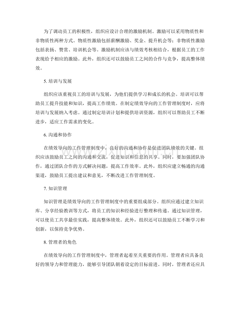 绩效导向的工作管理制度框架设计.docx_第2页