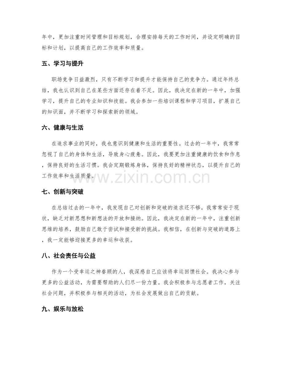 年终总结的幸运得失与发展思考.docx_第2页