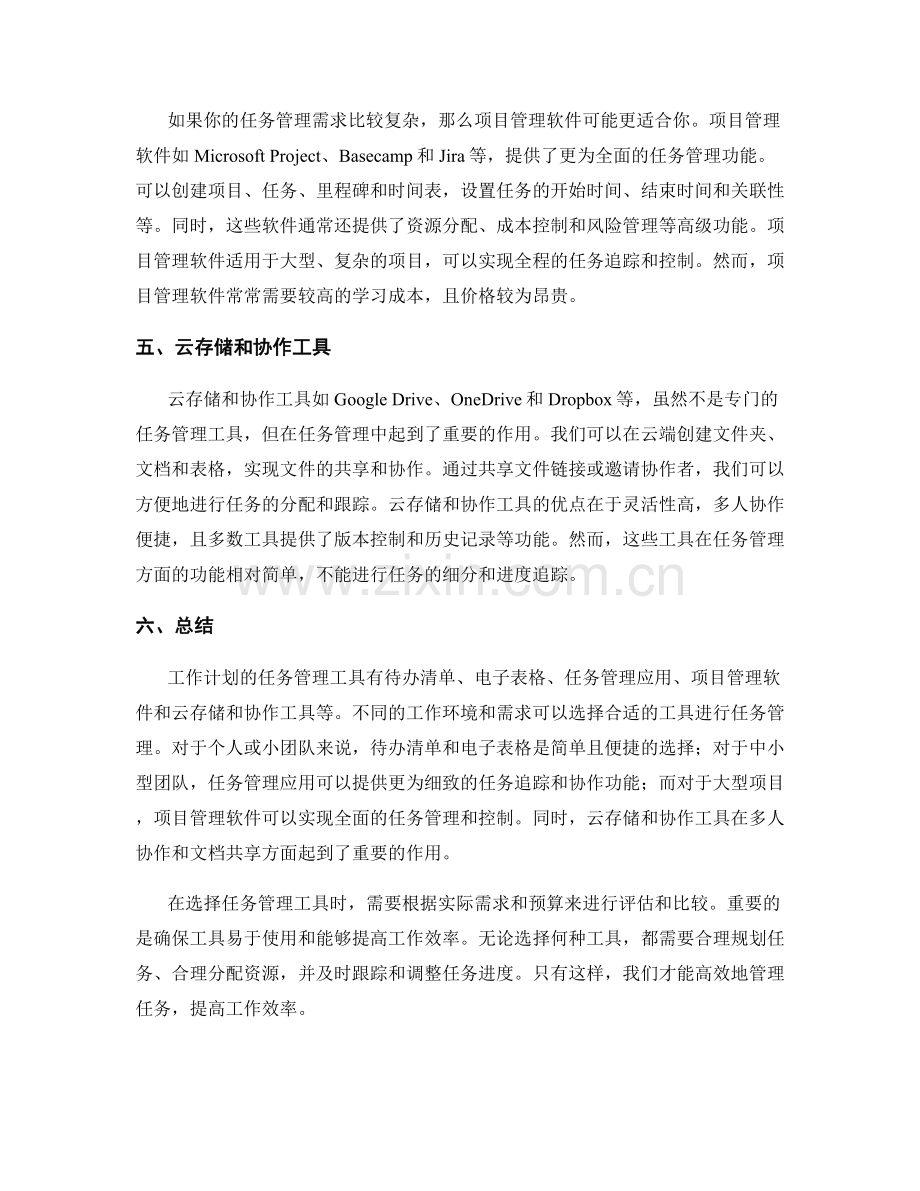 工作计划的任务管理工具.docx_第2页