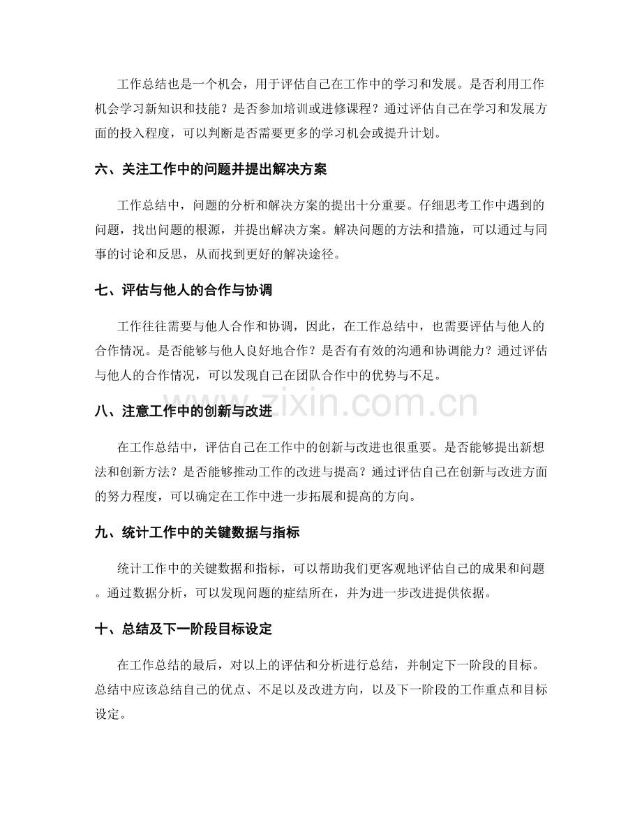 工作总结中的成果评估和问题分析.docx_第2页