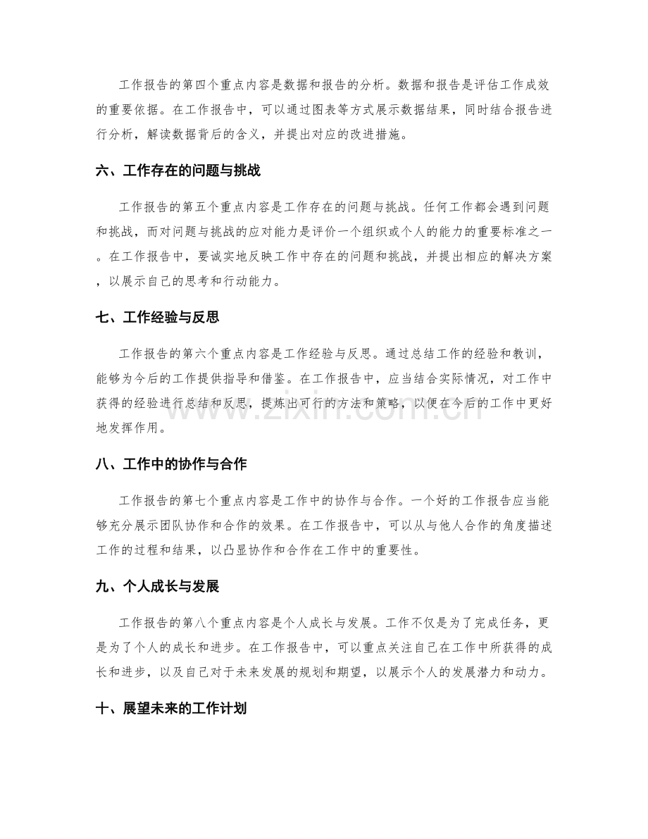 工作报告的重点内容设计.docx_第2页