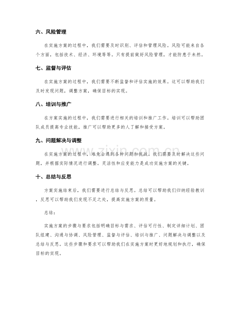 实施方案的步骤与要求解析.docx_第2页