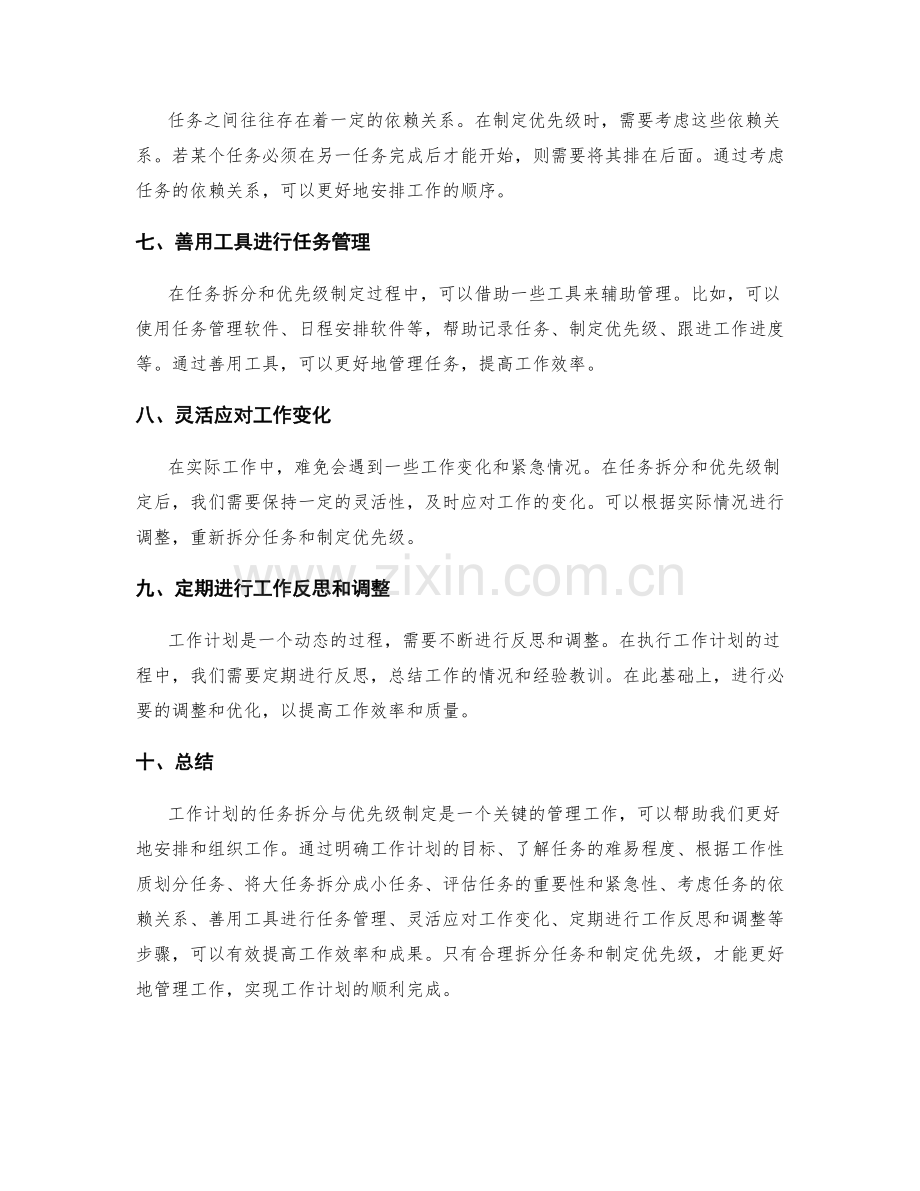 工作计划的任务拆分与优先级制定.docx_第2页