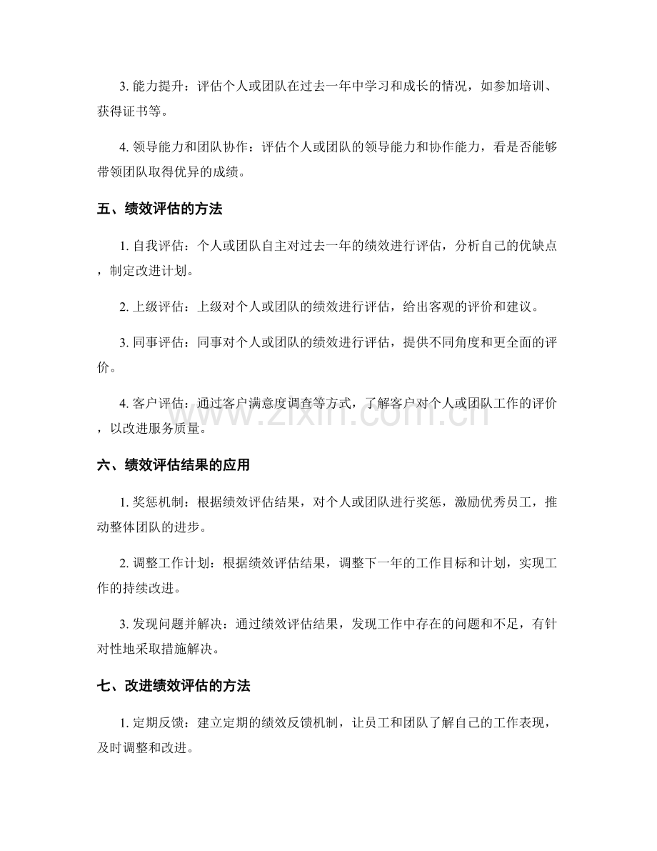 年终总结的信息汇总和绩效评估.docx_第2页