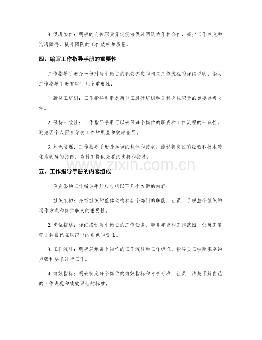 岗位职责的职责界定和工作指导手册.docx_第2页