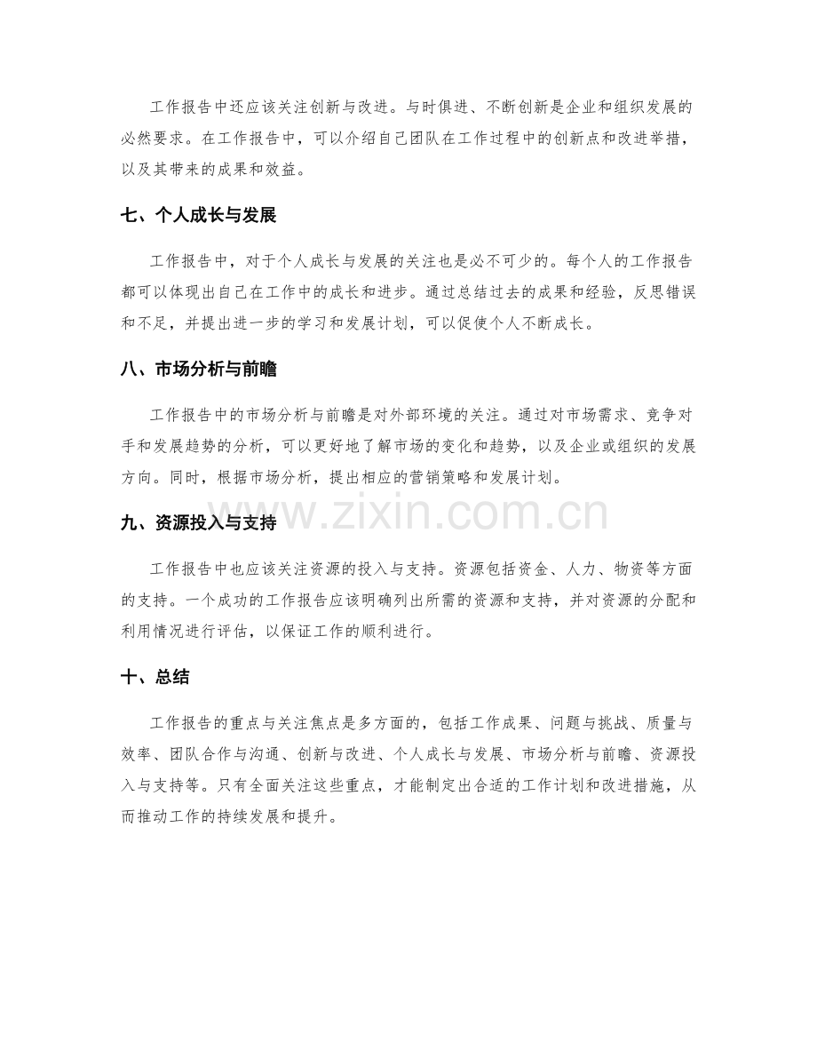 工作报告的重点与关注焦点.docx_第2页