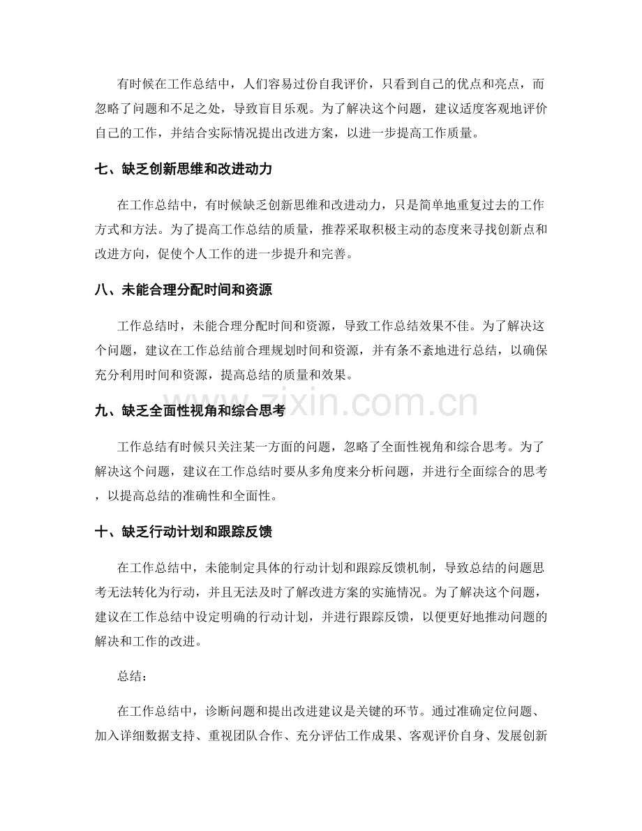 工作总结中的问题诊断与改进建议.docx_第2页