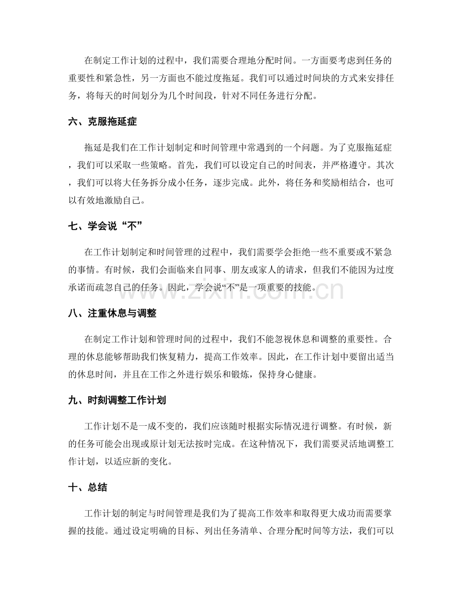 工作计划的制定与时间管理.docx_第2页