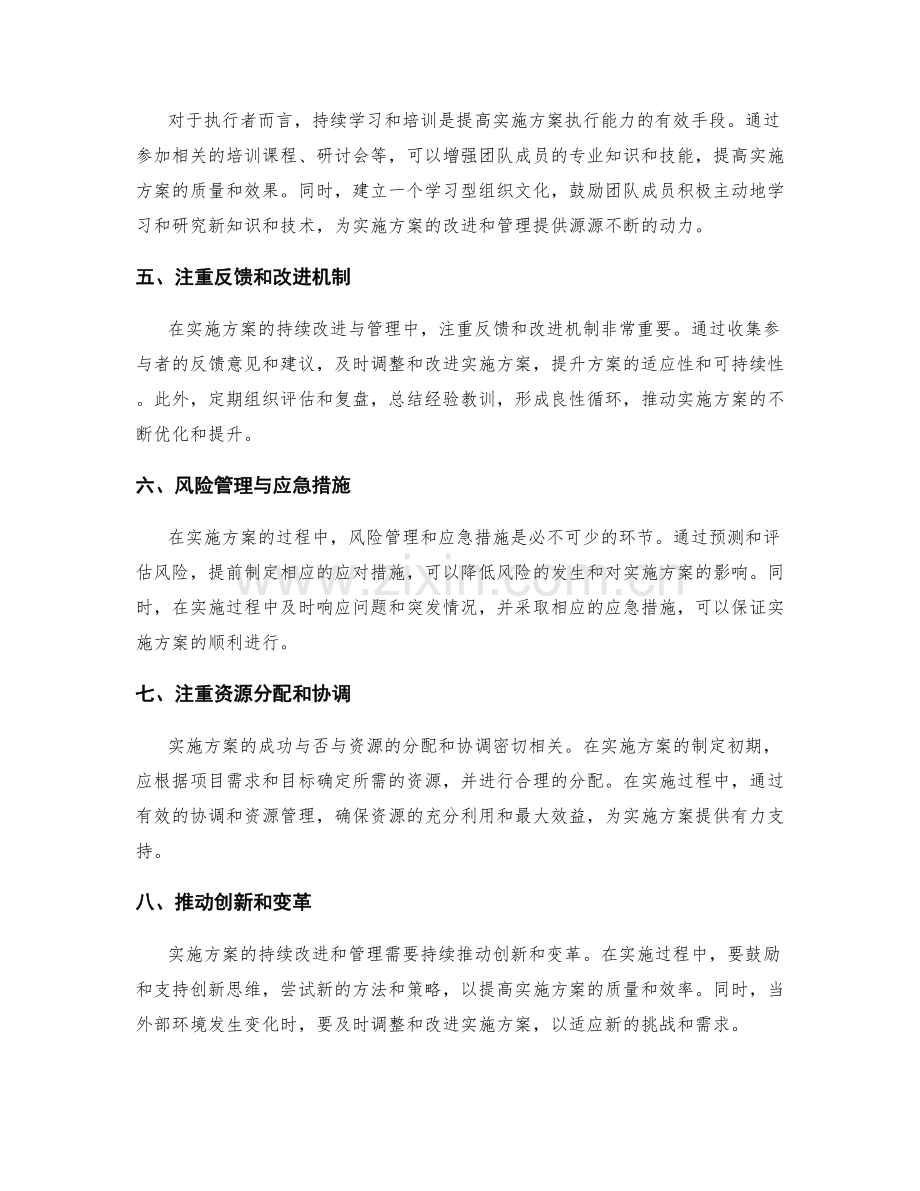 实施方案的持续改进与管理.docx_第2页