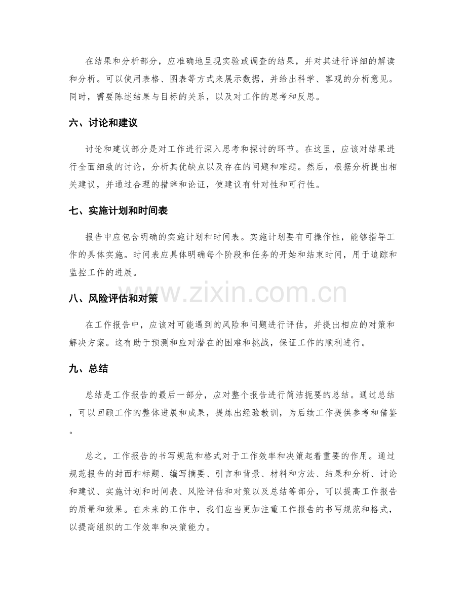 工作报告的书写规范和格式.docx_第2页