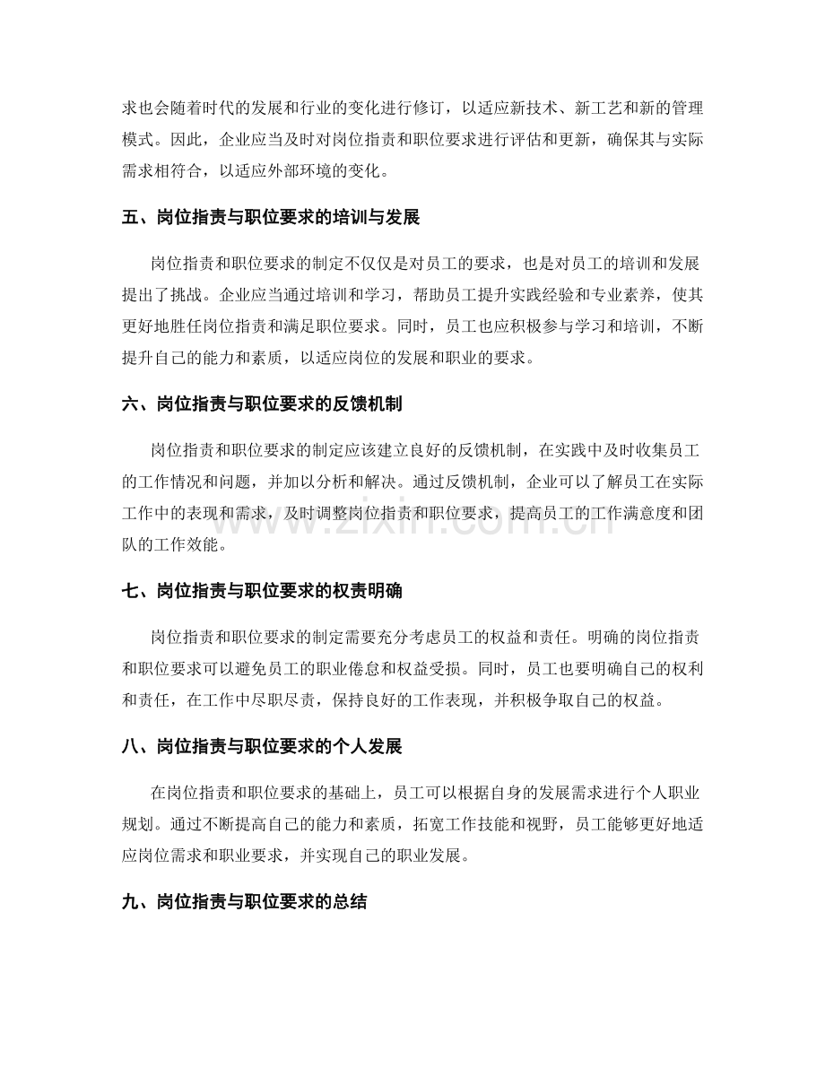 岗位职责与职位要求相结合.docx_第2页